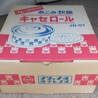 未使用品、新品　キャセロール　ナショナル　昭和レトロな昔品の画像