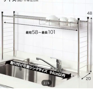 さしあげます　現地手渡し　伸縮シンク上ラック　SUSシリーズ