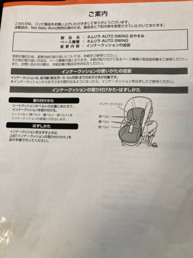 お話し中　お値下げ　ほぼ新品　コンビ　ネムリラオート