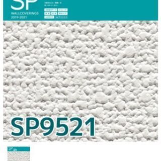 壁紙　サンゲツSP-9521 47メートル