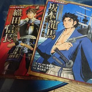 日本歴史漫画本