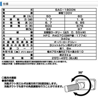 値下げ❗️スポットクーラー❗️定価37000❗️の画像
