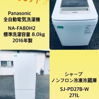 271L ❗️送料設置無料❗️特割引価格★生活家電2点セット【洗濯機・冷蔵庫】