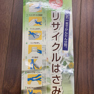 リサイクルはさみ