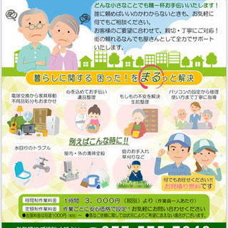 便利屋　登録スタッフ募集