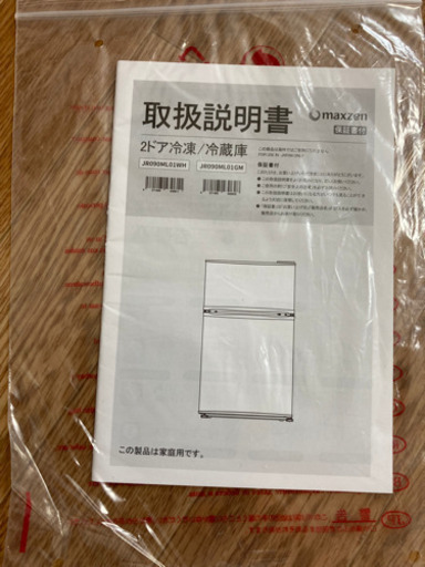 冷蔵庫　ほぼ未使用　5000円　取引中