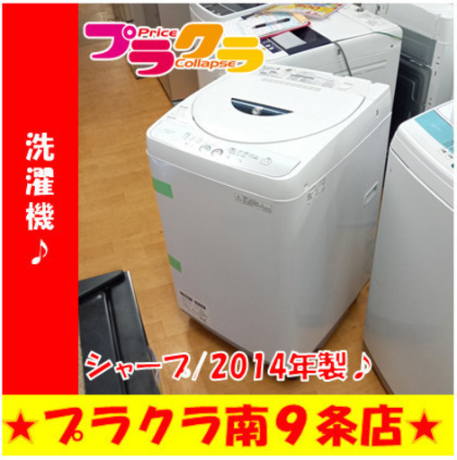 G4762　カード利用可能　洗濯機　SHARP　ES-FG45L　プラスチック槽　2014年製　4.5㎏　３ヶ月保証　送料A　生活家電　プラクラ南9条店