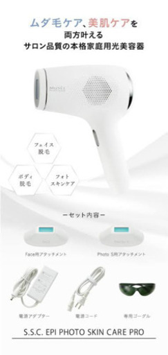 ミュゼの脱毛器(専用ローション付き)