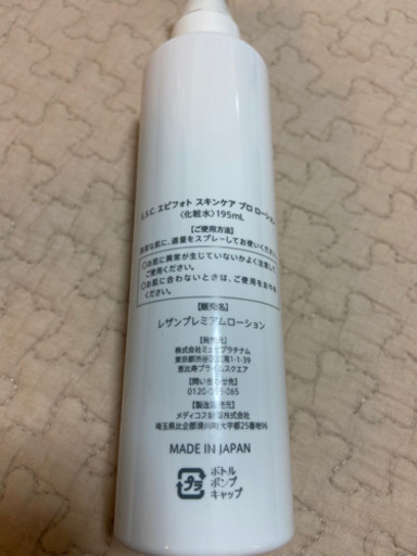 ミュゼの脱毛器(専用ローション付き)
