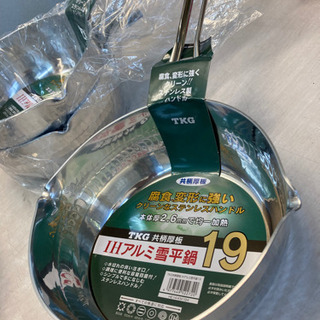 雪平鍋19☆497749〜アルミIH両口メモリ付新品