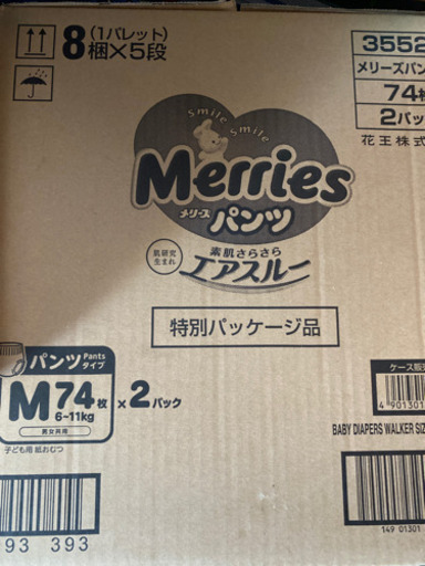 商談中ーー本日7/4午前中受け渡しで割引中。メリーズパンツM ジャンボパックを7袋で6000円！
