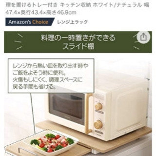 アイリスオーヤマ　冷蔵庫上ラックの画像