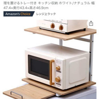 アイリスオーヤマ　冷蔵庫上ラックの画像