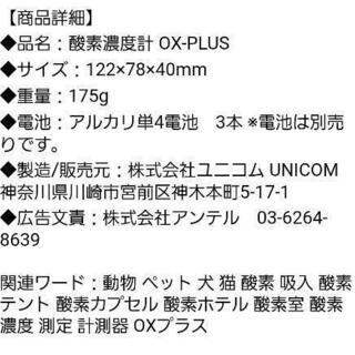 ペット向け酸素濃縮器3点セットの画像