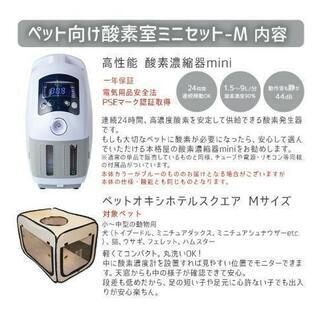ペット向け酸素濃縮器3点セットの画像
