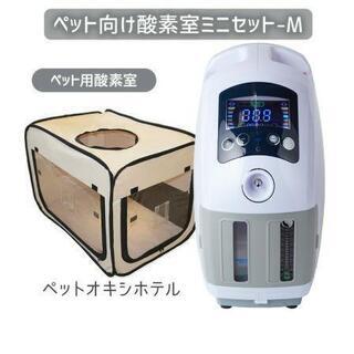 ペット向け酸素濃縮器3点セット