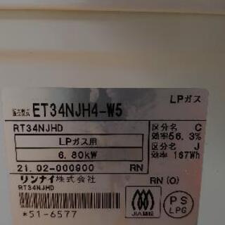 【決まりました】リンナイ ホワロ LPガスコンロの画像