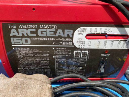 ARC GEAR 150 アーク溶接機
