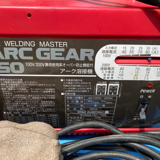 ARC GEAR 150 アーク溶接機