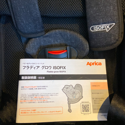 アップリカ　フラディアグロウ　ISOFIX