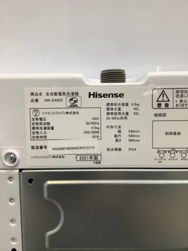 安心の6ヶ月保証付!! 【ハイセンス　21年製】 全自動洗濯機 【トレファク町田店】