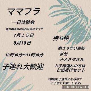 ママの為のフラサークル🌺ワンコイン体験会🌺