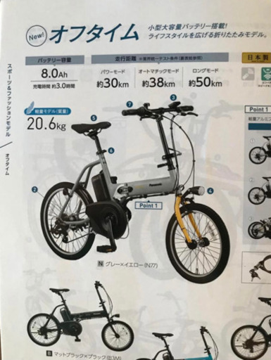panasonic 電動自転車