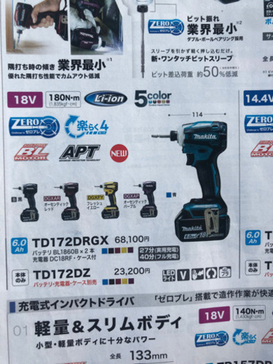 【最新モデル】マキタ　インパクトドライバー　makita TD172DRGX ブルー　