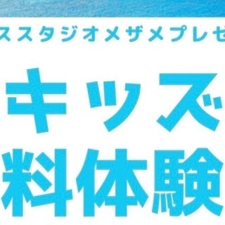 KIDSダンス＜夏の無料体験会＞開催!! 香川 ダンススタジオ メザメ(Metheme) 宇多津町の画像