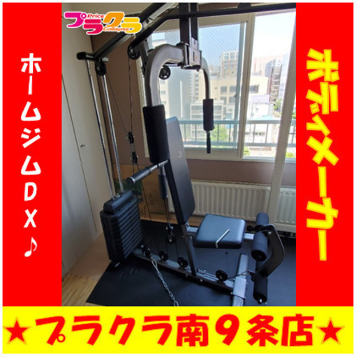 G4765　カード利用可能　ホームジムDX　ボディメーカー　ダイエット　エクササイズ　筋トレ　送料A　プラクラ南9条店