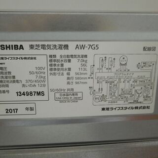 ID 971957  東芝　7Kg　２０１７年製　AW-7G5 TOSHIBA 爆買 中古 洗濯機 東芝 2〜3人分 7.0kg コンパクト