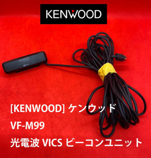 ⭐︎KENWOOD 光電波 VICSビーコンユニット 【VF-M99】