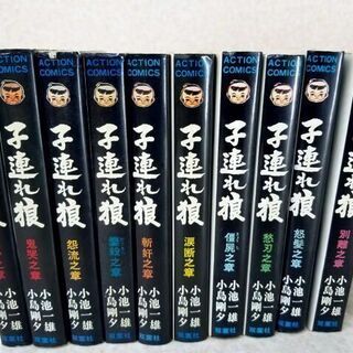 【古本/古書】 岐阜市 直接引取大歓迎 子連れ狼 全28巻完結セット 小池一雄 小島剛夕　双葉社	の画像