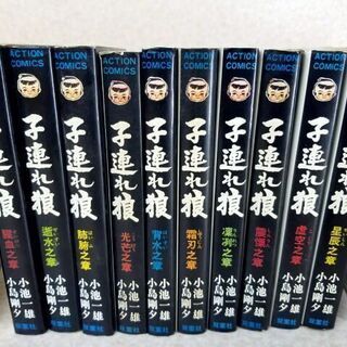 【古本/古書】 岐阜市 直接引取大歓迎 子連れ狼 全28巻完結セット 小池一雄 小島剛夕　双葉社	の画像
