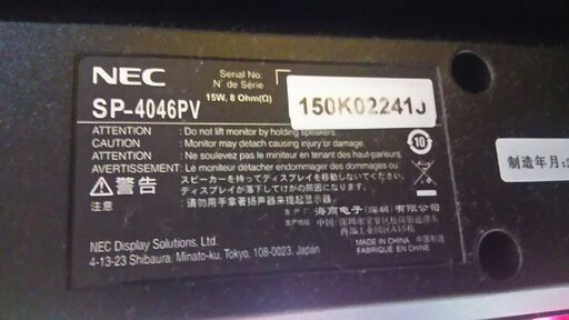 値下げ♪    NEC液晶ディスプレイ　V462　スタンド付き　+　スピーカー　SP-404６PV