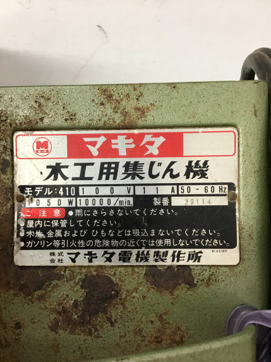 【中古】MAKITA 集塵機　410