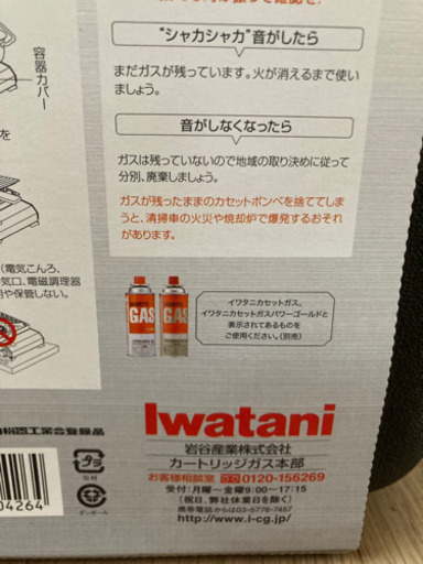 イワタニ　タフまる新品未使用　今週で出品終了