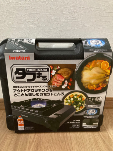 イワタニ　タフまる新品未使用　今週で出品終了