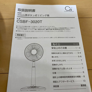 扇風機【お話し中です】の画像