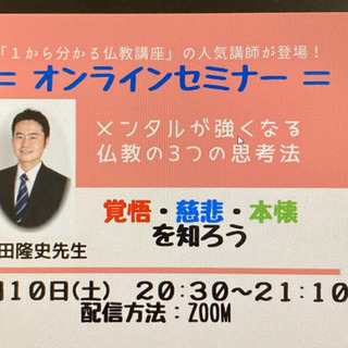 メンタルが強くなる仏教の３つの思考法