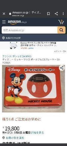ミッキーポータブルCDプレイヤー