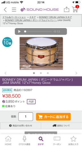 ボニードラムセット特別仕様5点セット