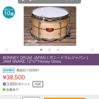 ボニードラムセット特別仕様5点セットの画像