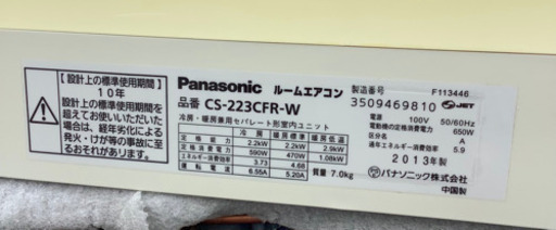 パナソニック Panasonic CS-223CFR-W [におい除去搭載エアコン （6畳・100V対応）　リサイクルショップ宮崎屋21.7.3F