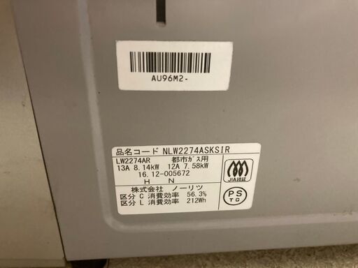 ☆中古 激安！！￥14,000！！　ノーリツ　ガラストップ　二ツ口ガスコンロ　都市ガス用　2016年製　NLW2274ASKSIR　【