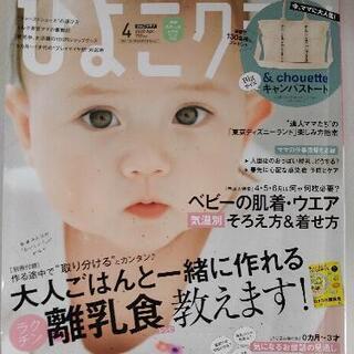 ひよこクラブ2020年4月号