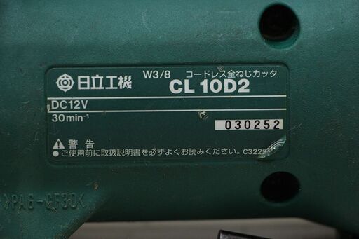 日立工機　充電式全ねじカッター　CL10D2　12V3.0Ahバッテリ(EB1230H）2個 (D4128atywY)