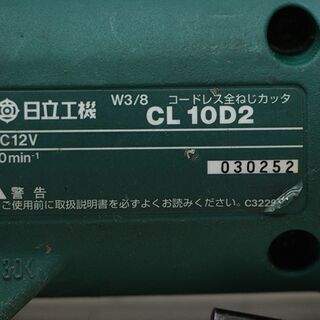日立工機 充電式全ねじカッター CL10D2 12V3.0Ahバッテリ(EB1230H）2個