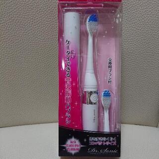 電動歯ブラシ 携帯用 新品