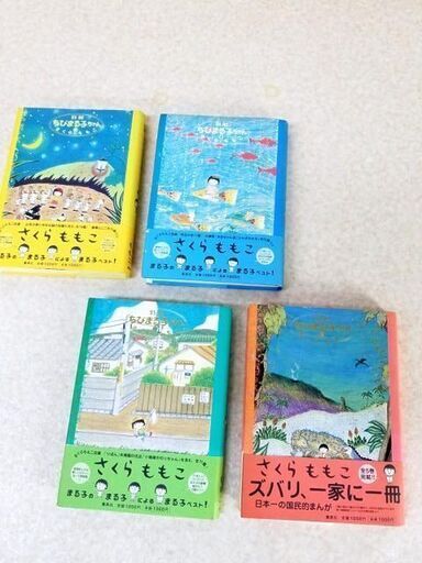 特製 ちびまる子ちゃん 1～5巻 5冊セット さくら ももこ 集英社 特製 ちびまる子ちゃん 1～5巻 5冊セット さくら ももこ 集英社